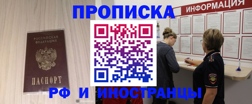 прописка штамп в Кировской области